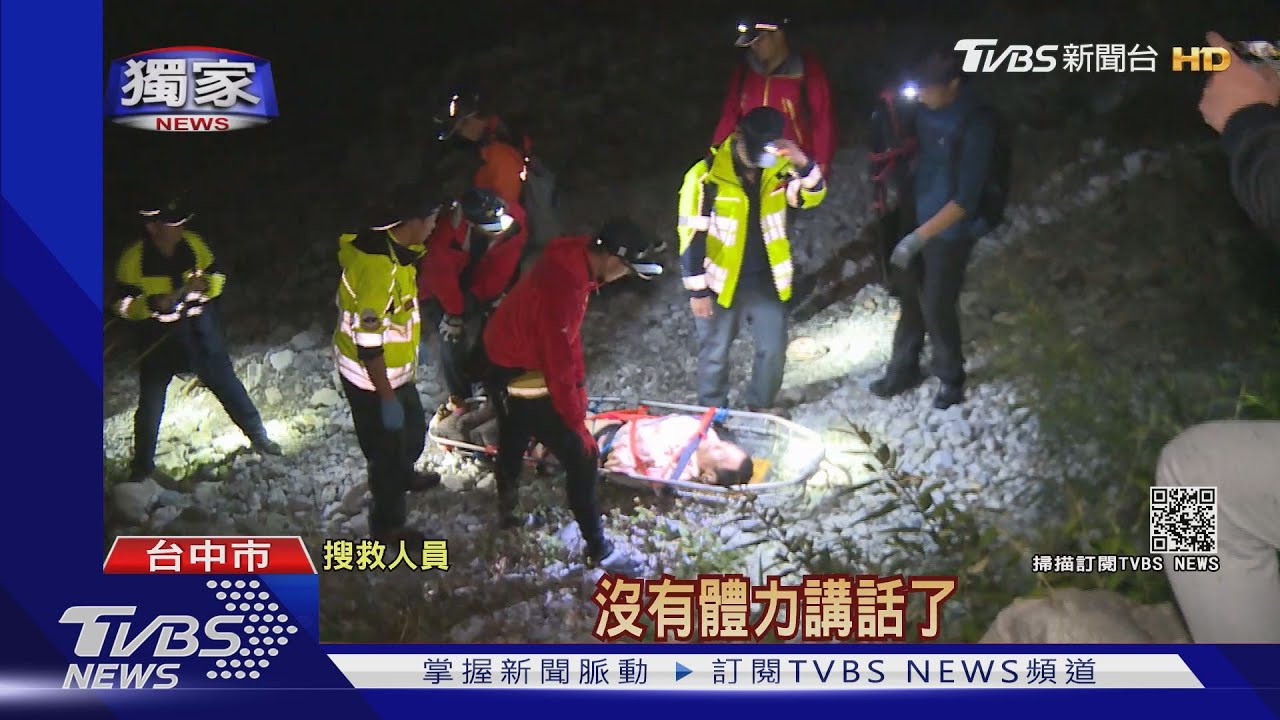 涉水!直擊搜救過程 失蹤40天男:不敢再亂跑