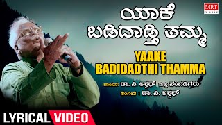 Yake Badidadthi Thamma Lyrical Video  C Ashwath  J