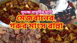 preview picture of video '১০০০ কেজি গরু'মাংস রান্না |গ্রামীণ রেসিপি | পর্ব-২|1000kg beef cooking village  Recipe'