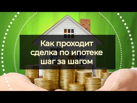 ЭТАПЫ ОФОРМЛЕНИЯ ИПОТЕКИ: ПОШАГОВАЯ ИНСТРУКЦИЯ / СОВЕТЫ, КАК ПРОХОДИТ СДЕЛКА, ПАКЕТ ДОКУМЕНТОВ