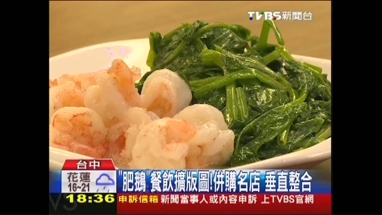 「肥鵝」餐飲擴版圖！併購名店　垂直整合