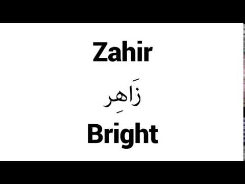 How to Pronounce Zahir! - Middle Eastern Names