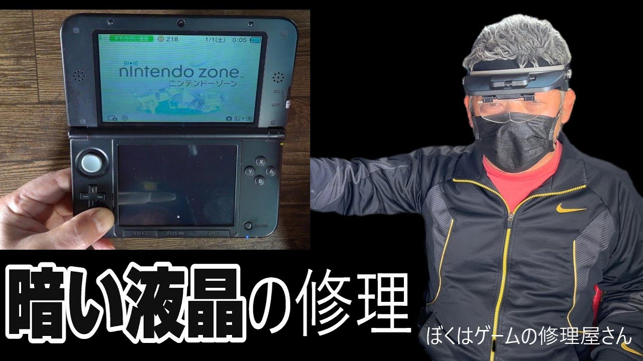 暗い液晶修理・・神が細部に宿るわけ