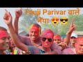 Emotional Holi Song Fauji Parivar हैप्पी होली होली की गीत Holi