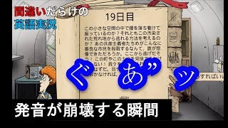 発音はここまで堕ちる【60 Seconds Reatomized】#4　Studying English with Games *日本語字幕作済み！