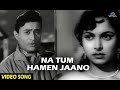 Na Tum Hamen Jaano VIDEO SONG Baat Ek Raat Ki Hemant Kumar Old Hindi Song