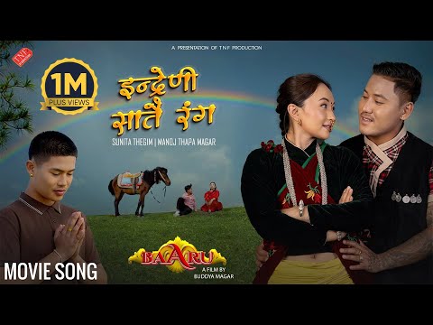 Indreni Satai Ranga || Nepali Movie BAARU Official Song || Dona Thapa Magar, Devi Garbuja, Rosan
