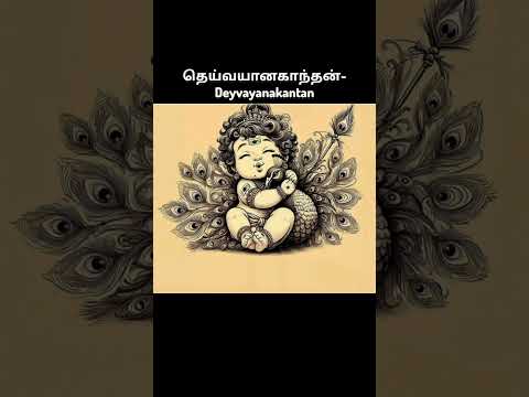 Murugan baby boy names❤💫 #trendingshorts #muruganthunai #murugansongs