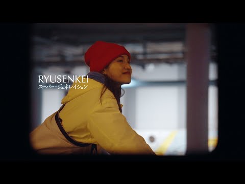 RYUSENKEI - Super Generation (Official Music Video)