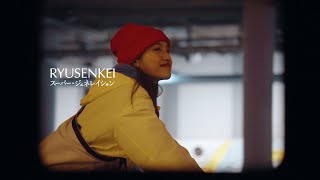 RYUSENKEI - Super Generation (Official Music Video)
