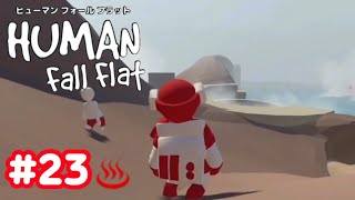 【Human Fall Flat】初実況#23