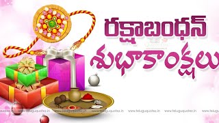 Rakshabandham images|| rakhi festival images||రక్షాబంధన్ శుభాకాంక్షలు