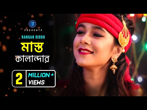 Mast Qalandar (মাস্ত কালান্দার) | Rangan Riddo | Akash Mahmud | New Bangla Song | Star T Music
