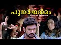 PUNERJENMAM Malayalam Horror Movie Entertainer Cinema Dubbed From Karva