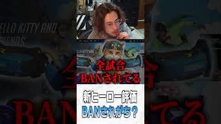 ドミナと猫のBAN事情について話すta1yo【 OverWatch / ta1yo 切り抜き】#short #shorts