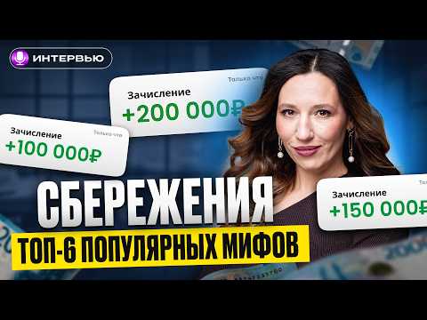 Это МЕШАЕТ увеличивать капитал и получать доход от Сбережений / Интервью с Credit Club