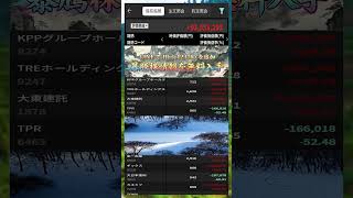 #日本株 #株初心者 #株式投資 #投資の勉強 #資産運用 #お金の勉強 #資産形成 #配当金活 #長期投資