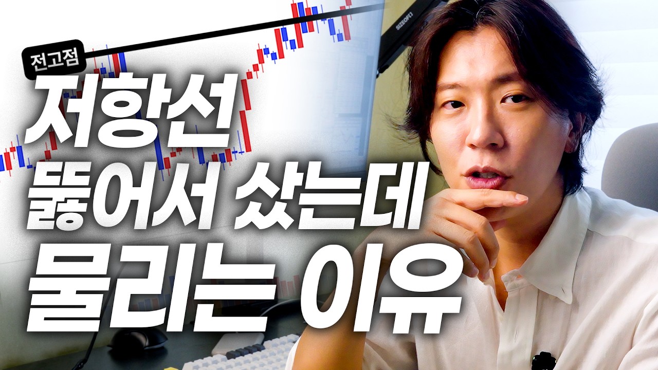 진짜 돌파와 가짜 돌파 어떻게 구분할까?