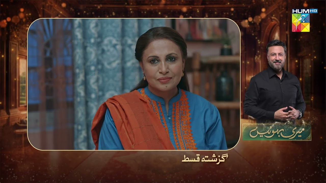 Meri Bahuain - Recap - Ep 27 - 16 Nov 2025 - [ Mehrunisa Iqbal, Kanwal Khan & Rahat Ghani ] HUM TV