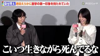 染谷将太、唐田えりかに“衝撃の第一印象”を持たれていた「こいつ生きながら死んでるな」　映画『チルド』初日舞台挨拶