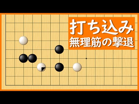 強力な反撃で咎める、３手の打ち込み撃退法【朝活講座 - サバキNo.045】