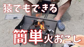 《デイキャンプ》誰でも簡単に火おこしできる！？着火剤を使用して安い炭でも楽々着火！初めてのソロキャンプ前に参考にしてほしい動画はこちら　キャンプ初心者youtuberが贈るBBQの楽しみ方を伝授します