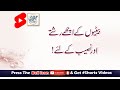 Betiyon Kay Achay Rishtay Aur Naseeb Kay Leya
