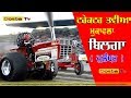 3rd Tractor Tavia Mukabla Bilga ਬਿਲਗਾ Jalandhar