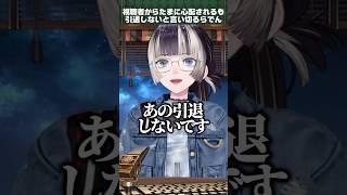 絶対に引退しないと断言する根拠が強すぎるらでん#儒烏風亭らでん #ホロライブ #ホロライブ切り抜き
