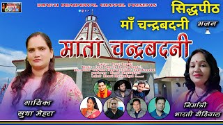 Latest  Gharwali  Bhajan  2022           LASSYA PRODUCTION