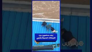 إجلاء محاصرين جراء الفيضانات المميتة في منطقة كوكيمبو التشيلية thumbnail