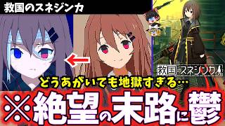 【ゆっくり鬱ゲー解説】容赦ない重税ディストピアが理不尽すぎてヤバい鬱ゲー…【救国のスネジンカ】【睡眠導入/作業用】