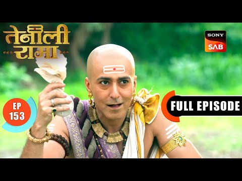 Acharya Bhaskar की खोज में निकला Rama | Tenali Rama | Ep 153 | Full Episode | 11 June 2025