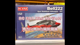 RC ERA Mini AirWolf 開封動画