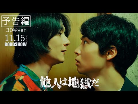 他人は地獄だ Video3