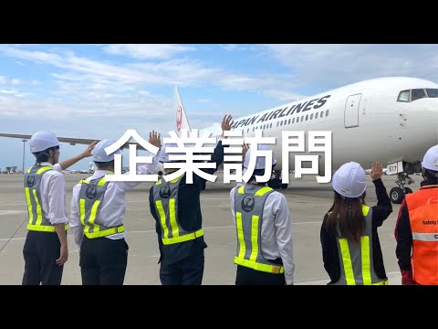 経済学科 2023年度企業訪問
