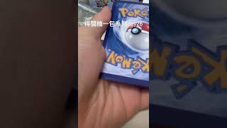 得閒抽一包系列day26 #pokemon #gba寶可夢 #gba寶可夢 #寶可夢 #lostoriginopening #lostoriginopening #pokemoncards