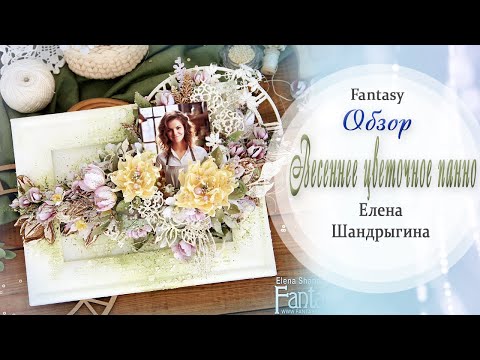 Весеннее цветочное панно / Вдохновение / Скрапбукинг / #dies_Fantasy