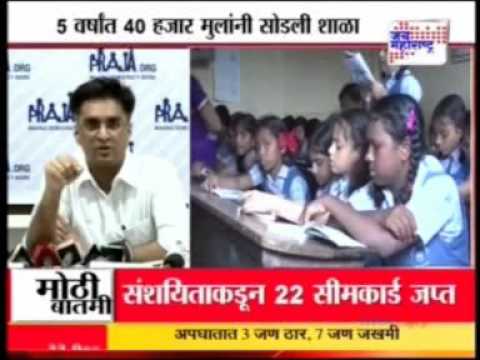 Jai Maharashtra News 22 Dec 2015 Education Issue