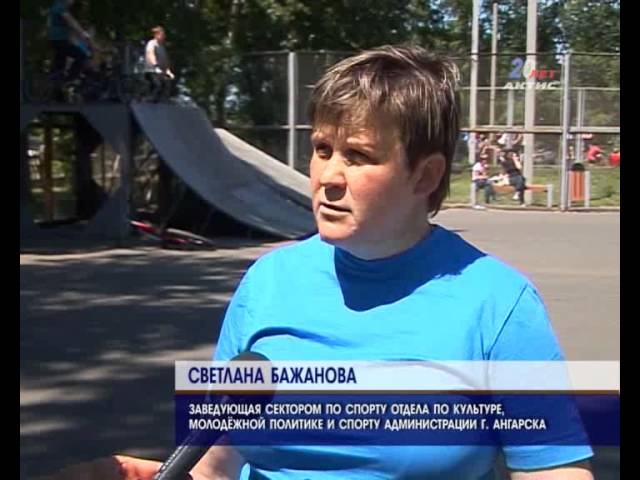 В День молодежи в Ангарске прошли спортивные мероприятия