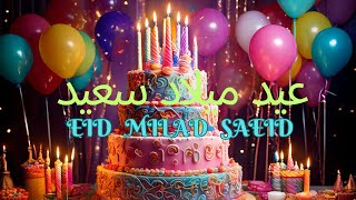 باقة من افضل اغاني اعياد الميلاد بالعربي اغنية عيد ميلاد سعيد happy birthday song 2025