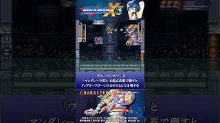 ロックマンX3 シリーズ 紹介解説 「プレス・ディスポーザー」 VOICEROID実況 #Shorts