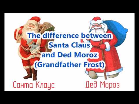 Learn Russian. The difference between Santa and Ded Moros
