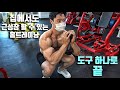 헬스장 등록비용으로 집에서 헬스장급 홈트레이닝하는 방법 | 코로나