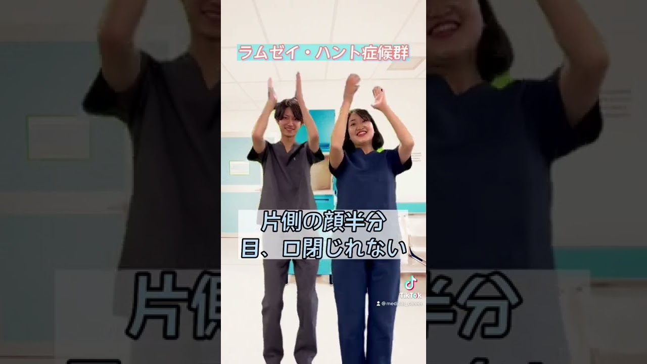 ラムゼイハント症候群