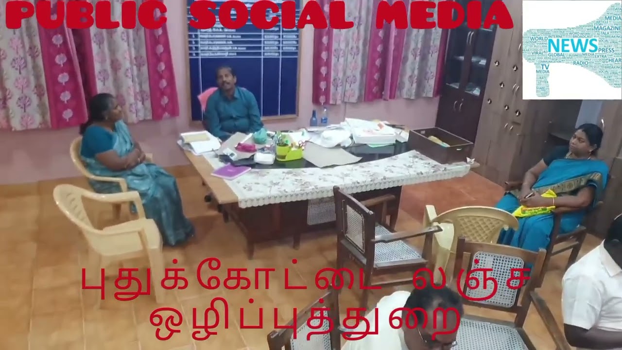 லஞ்ச ஒழிப்புத்துறை ரைடு