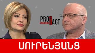 Փաշինյանն այլևս սրտեր չի գրավում. Սուրեն Սուրենյանց /// ՊՐՈՖՖԱԿՏ