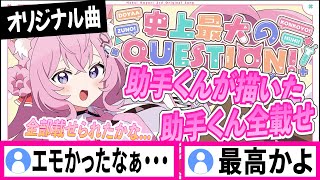助手くんによる助手くん募集はオリジナル曲MVのためだった!全載せできたかが心配になる博衣こより【博衣こより/ホロライブ切り抜き】