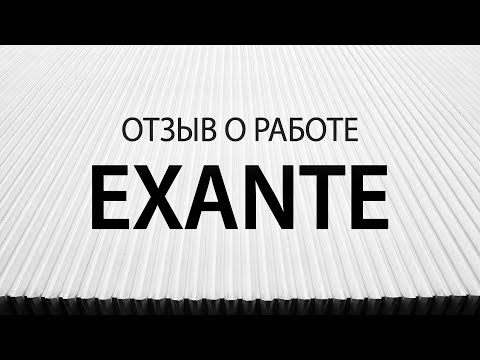 Отзывы клиентов счета в компании Exante