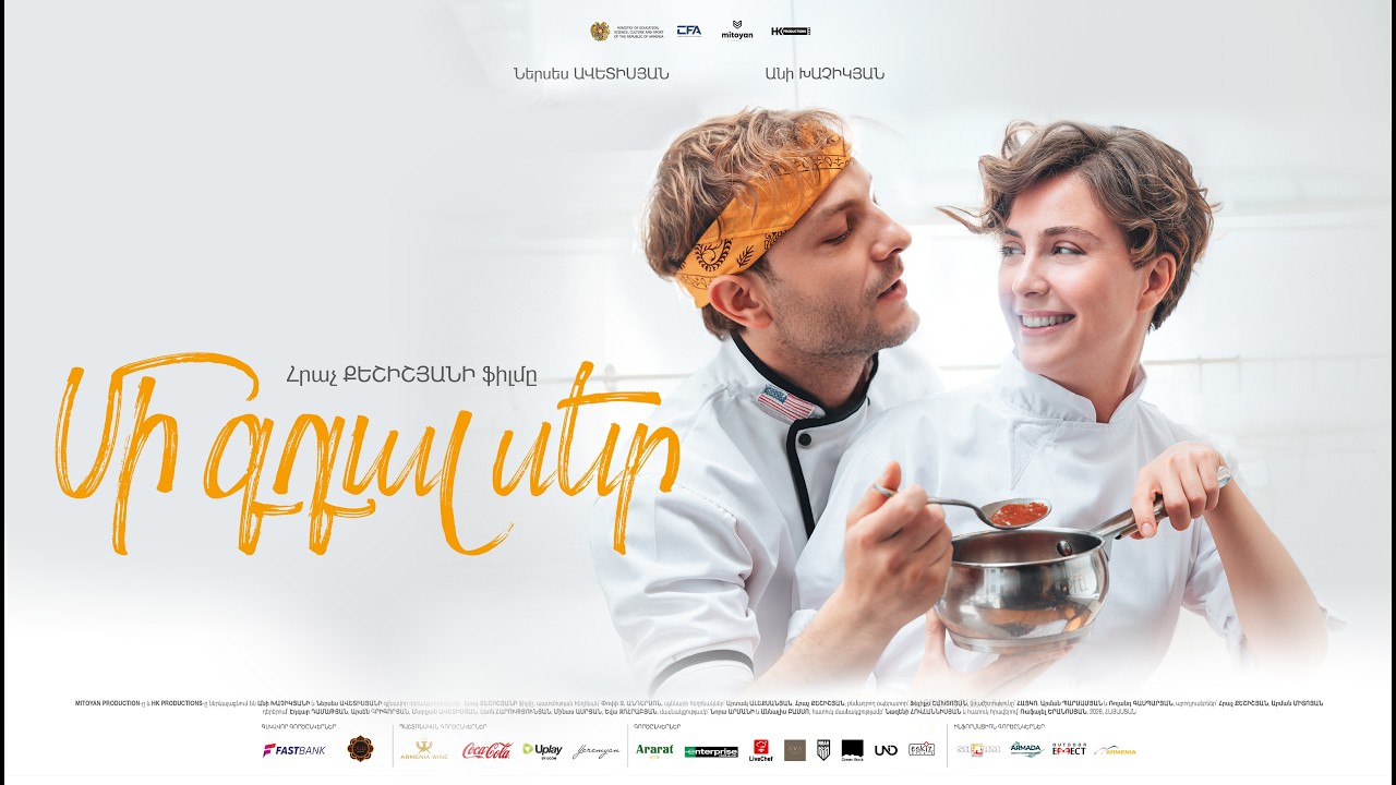 Մի գդալ սեր